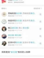 QQ表白墙引流学生流量，还没被互联网人占领的流量圣地