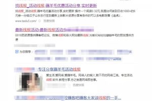 薅羊毛党的羊毛？线报群项目解析，长期积累轻松月赚上万