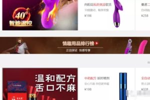 暴利产品站之成人用品，零基础可做的长久赚钱项目