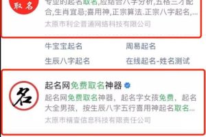 公众号霸屏拦截，免费取名还能年入百万