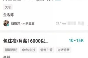 BOSS直聘引流简单套路日引200+，一个月变现最少5000+