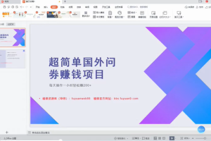 新手零成本零门槛可操作的国外调查问券项目，每天一小时轻松收入200+