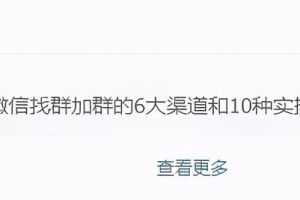 就靠这个复制粘贴引流法，日引流200+!