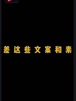 他卖抖音素材视频，1年赚了150万+，纯利润！