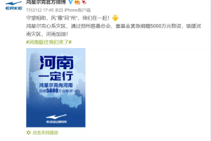 鸿星尔克们的直播抢购狂欢能持续多久？鸿星尔克们该如何趁势做好客户留存？