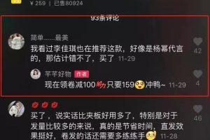 [短视频带货]短视频带货玩家必看：评论区没有维护好，投再多dou+也是白搭