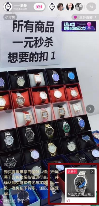 [抖音手表]抖音小店一元钱一块手表，你知道有多暴利吗？项目怎么做？插图1