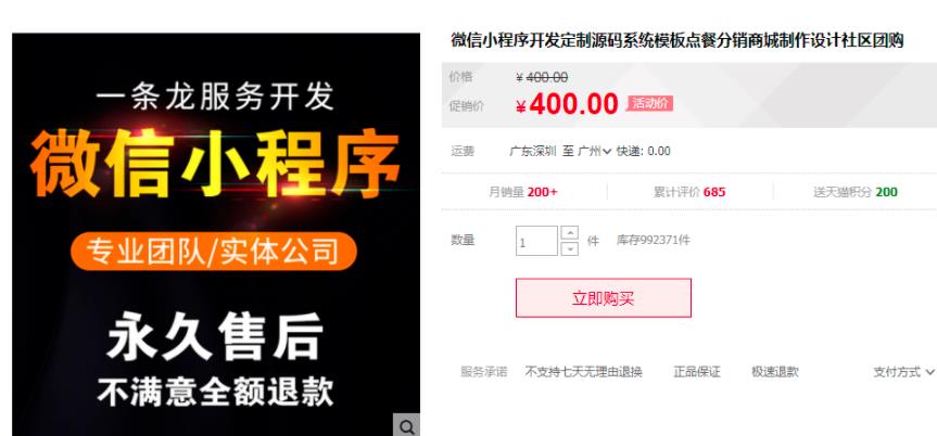 [流量变现项目]一文带你深入流量变现项目之微信小程序，有人月入过万，有人连顿饭钱都无！插图6