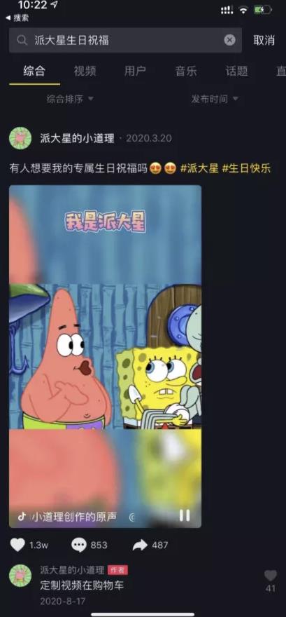 [短视频赚钱]分享一个生日祝福的短视频赚钱项目，轻松一天收益在100+插图