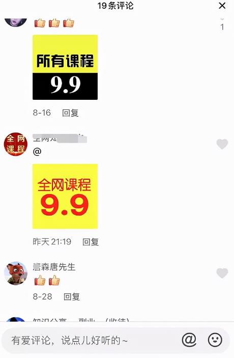 [网络搬砖长期项目]揭秘抖音9.9元卖二手课月入10w+玩法，适合小白的网络搬砖长期项目！插图2