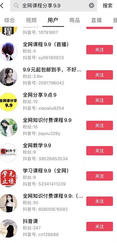 [网络搬砖长期项目]揭秘抖音9.9元卖二手课月入10w+玩法，适合小白的网络搬砖长期项目！插图