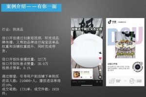 [短视频带货]网赚交流：最新短视频带货赚钱技巧分享