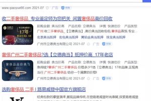 [精准流量]精准流量的转化，二手奢侈品的线上暴利玩法