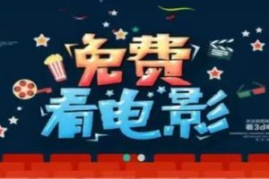 [影视系统]解密：另类思路用影视系统年赚20万