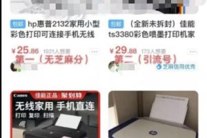 [闲鱼店群引流]2021年闲鱼店群引流的几点建议（无芝麻分闲鱼也可上第一）