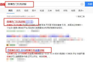 [百度霸屏]何谓百度霸屏？百度霸屏的核心是什么？