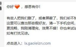 [微信清粉软件]揭秘看似简单快捷微信“清粉”软件的背后到底是怎么样的陷阱？