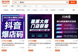 [短视频同城霸屏项目]同城短视频霸屏爆店码项目，有人靠它做到月入100000+