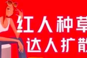 [小红书引流赚钱]上班族月入6000+小红书引流赚钱副业项目，拆解视频号简单粗暴玩法！