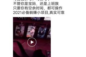 网上兼职靠谱吗？来看看老司机分享的经验心得，让你少走8年弯路