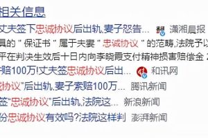 婚内忠诚协议，闷声发大财的暴利项目