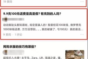 [外卖cps引流]低价冲话费套路+外卖cps引流推广骚操作，赚钱的永远在赚钱！