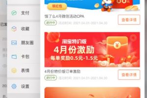 [淘宝特价版保姆级赚钱攻略]一天1000利润躺赚180天的淘宝特价版保姆级赚钱攻略