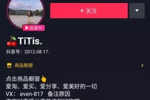 [抖音最强种草号]抖音最强种草号，一周销售量200W+，是怎么做到的？