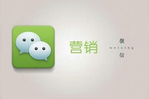 [微信加人]分享几种常见微信加人(引流吸粉)的方法