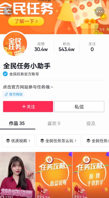 [全民任务]会拍视频就能赚钱：日收益几十元的全民任务，详细拆解插图1