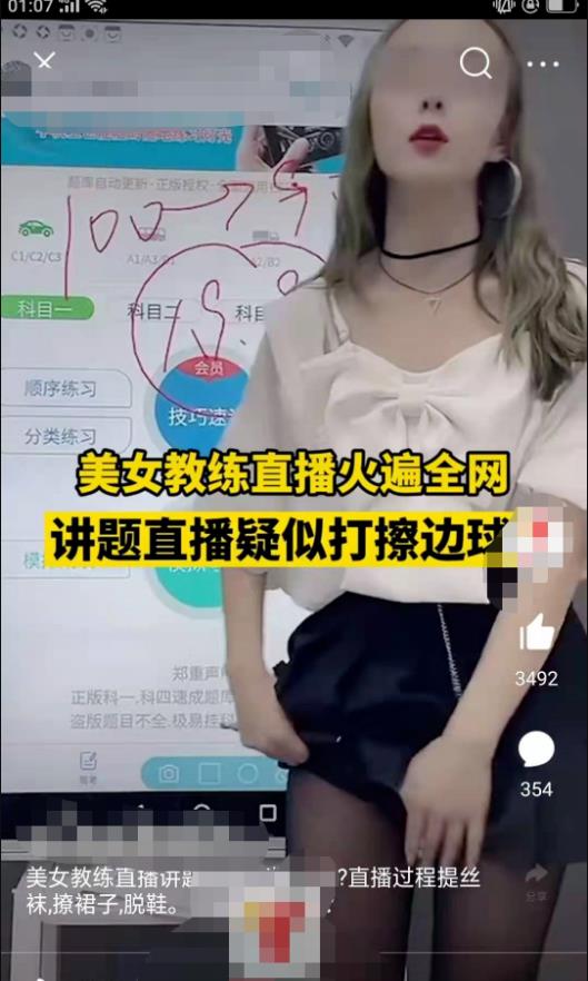 [抖音直播驾考卖卡密]揭秘抖音直播驾考卖卡密项目，2个月赚80w，这次擦边球闹大了插图