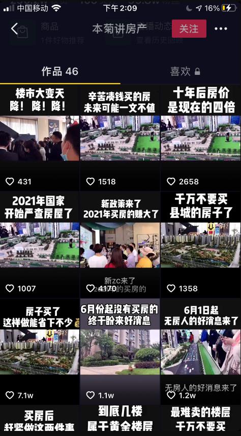 [抖音卖房]揭秘短视频带货新姿势，抖音卖房月入5万插图1