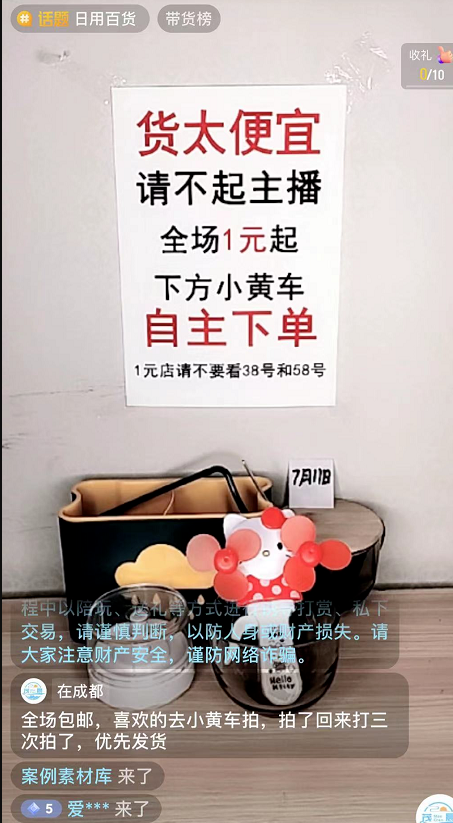 [抖音无人直播项目]抖音无人直播项目，操作简单日入几千！插图1