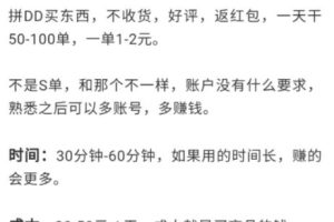 项目拆解：收费666元的拼多多买货项目