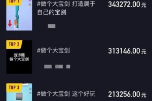 [游戏类抖音如何变现]干货：一条视频收益10万+，游戏类抖音如何变现？