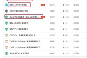 [招聘网站引流方法]招聘网站引流方法，可直接卖粉赚钱