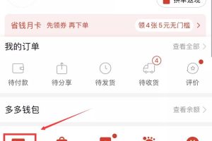 [拼多多日撸百元玩法]拆解拼多多日撸百元玩法，搞一点零花钱还是可以的，外面卖199
