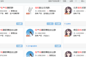 [引流宝妈粉]引流干货：零成本长久持续引流宝妈粉的操作