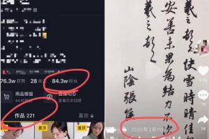 [抖音赚钱小项目]抖音赚钱小项目之写字漂亮如何赚钱？