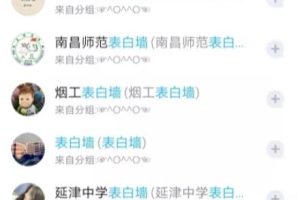 [QQ表白墙引流]QQ表白墙引流学生流量，还没被互联网人占领的流量圣地