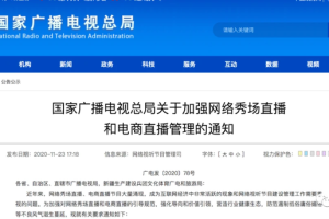 [无人直播]无人直播或将被封杀？！最严新规来了，速来聊对策！