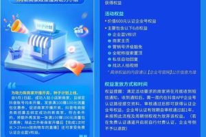 [抖音小店开通方法]最新！抖音小店新入驻商家送福利了（附抖音小店开通方法）