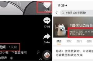 [微信状态引流]微信状态引流进阶玩法，绝佳的私域流量引流手段