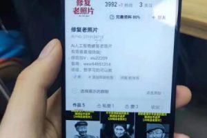 [短视频低成本变现]分享短视频低成本变现项目之老照片修复， 十天变现十万元