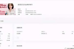 [社群裂变]4小时裂变22个微信群，社群裂变+直播卖货43万，我们是怎么做到的？（完整复盘）