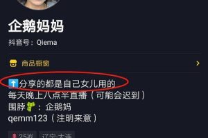 [母婴类抖音号]1000万大V卖货不如50万小号，母婴类抖音号靠什么才能赚钱？