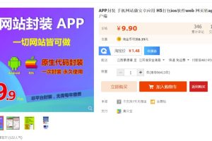 千梦网创108计第3计：零基础5分钟学会网站封装APP，空手套白狼月入三千【视频课程】