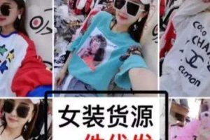 [短视频带货]简单复制粘贴不用投资一天赚200，实操短视频带货分解！