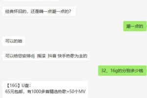 [视频号音乐U盘]视频号音乐U盘月入6w的赚钱玩法拆解，速看