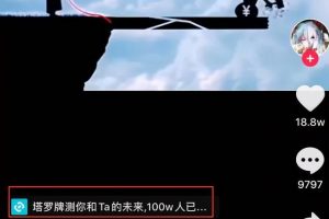 [抖音情感项目]抖音情感项目玩法拆解，一个暴利变现的刚需项目